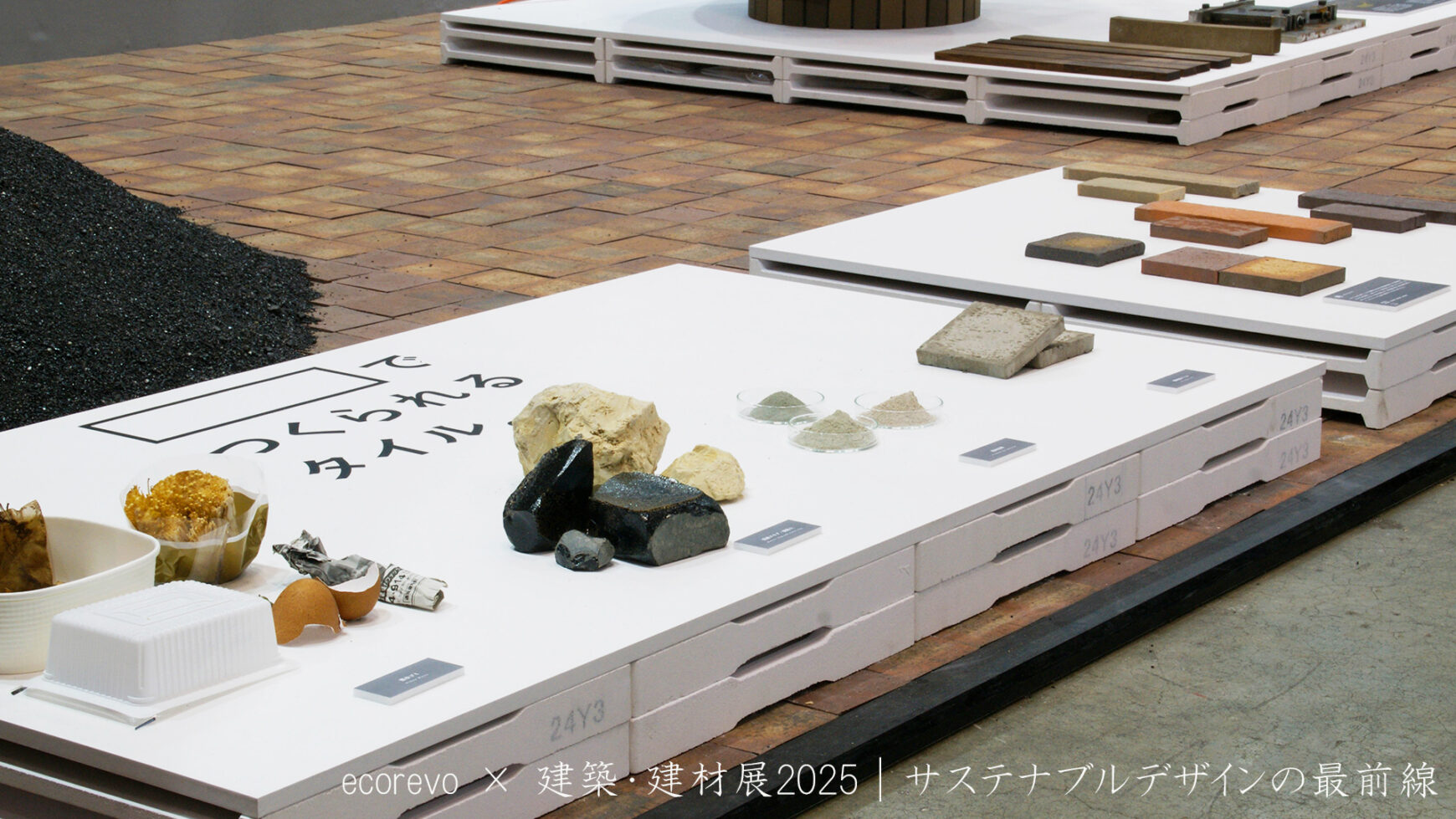 【展示会レポート】建築・建材展2025