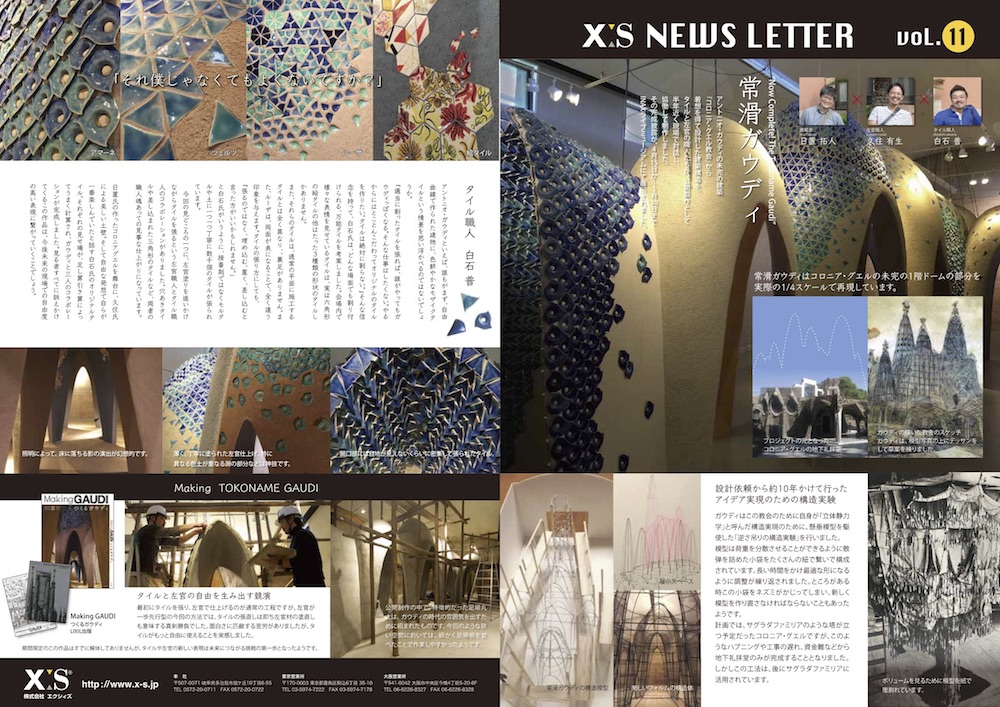 NewsLetter Vol.11 was published.