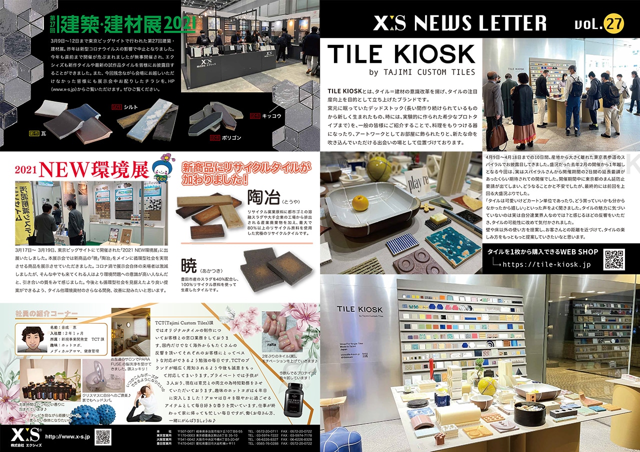 News Letter Vol.27を発刊しました。