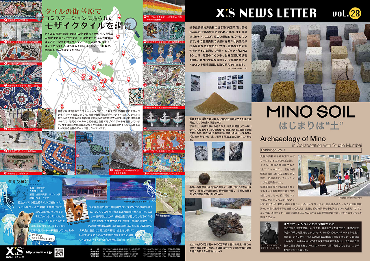 News Letter Vol.28を発刊しました。