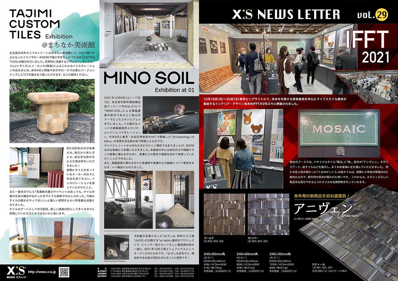 News Letter Vol.29を発刊しました。