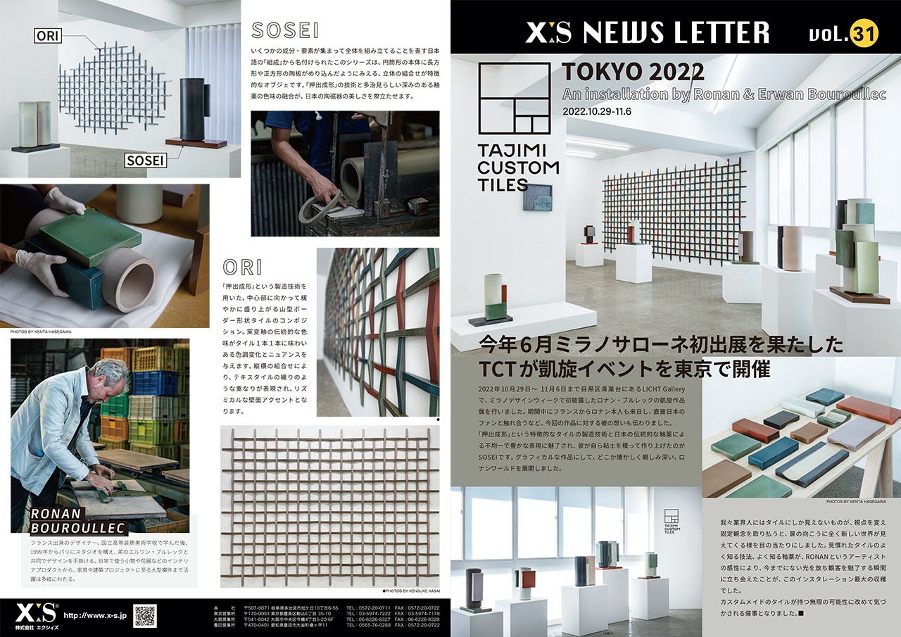 News Letter Vol.31を発刊しました。