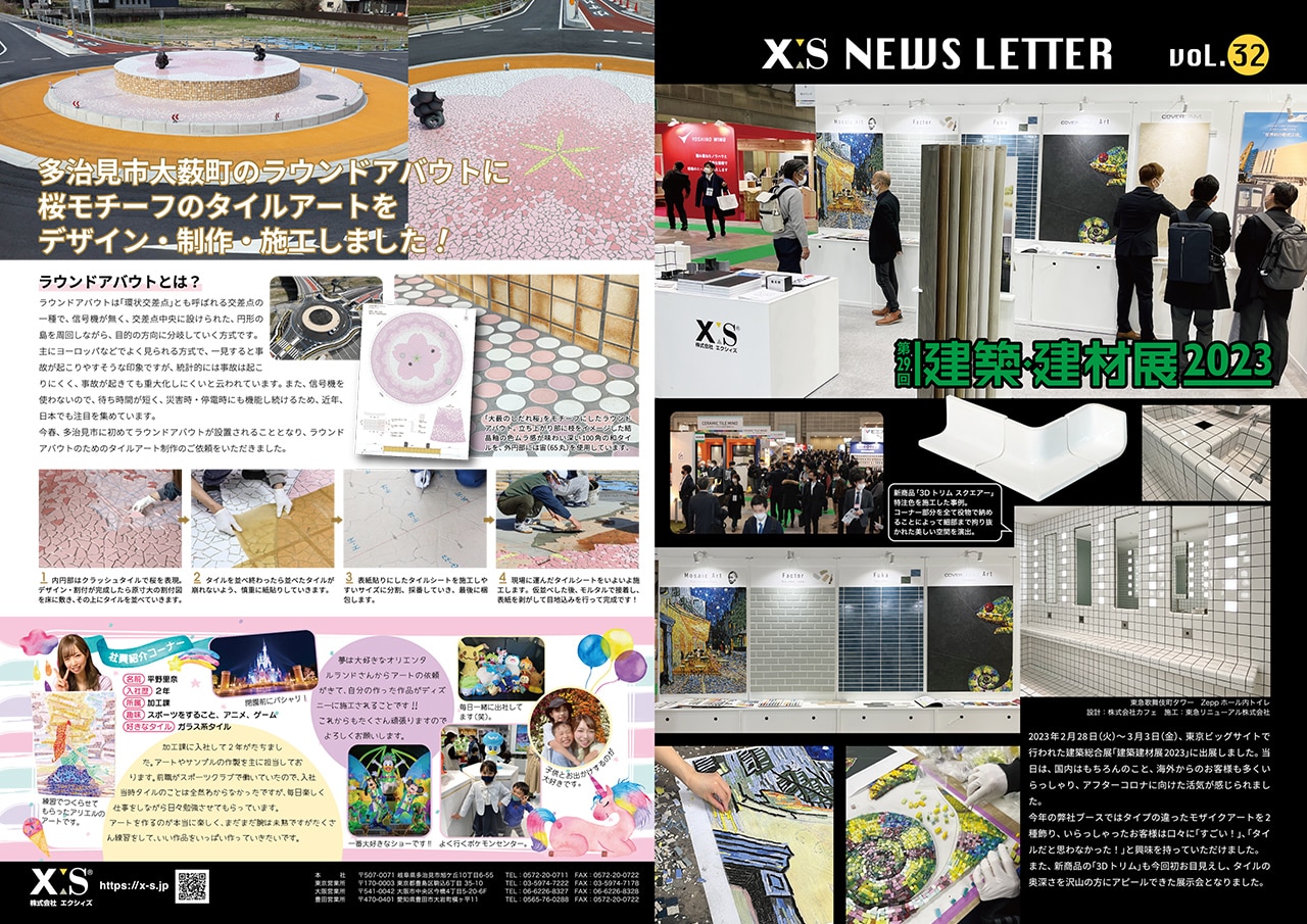 News Letter Vol.32を発刊しました。